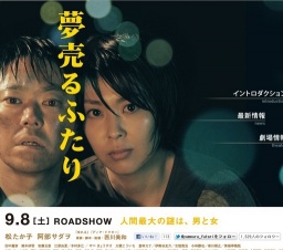 夢売るふたり 公開