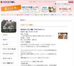 おもてなし講座　「すまいRuカフェ」