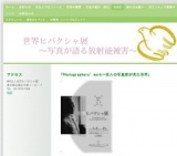 Photographers' work～四人の写真家が見た世界