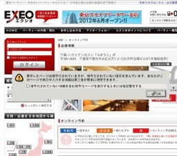 エクシオ×千葉ロッテマリーンズコラボパーティー20VS20 IN フィールドテラススイート 