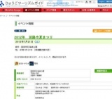 2012年 淡路市夏まつり