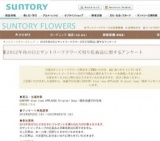 2012年母の日とサントリーフラワーズ切り花商品に関するアンケート