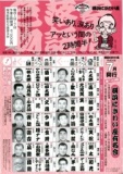 横浜にぎわい座有名会