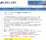 札幌商工会議所主催『メンタルヘルス問題とその対策セミナー 』開催のご案内