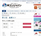 第２回　船橋コン