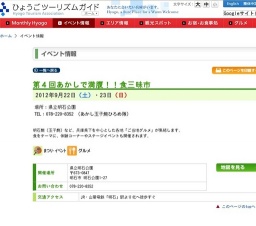 第４回あかしで満腹！！食三昧市