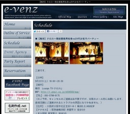 9月22日(9/22)梅田パーティ社会人サークルe-venz