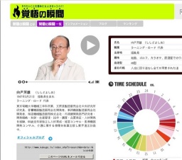 覚悟の瞬間（とき）で放映開始