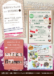 是里ワインフェスト