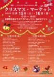 クリスマスマーケットin吉野町＆クリスマスコンサート