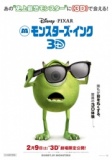 [無料]モバイルサイト「セガにゅ～NaVi」にて、映画『モンスターズ・インク 3D』公開記念キャン...