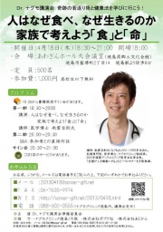 Dr.ナグモ徳島講演会&サイン会 人はなぜ食べ、なぜ生きるのか