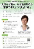 Dr.ナグモ徳島講演会＆サイン会　人はなぜ食べ、なぜ生きるのか 