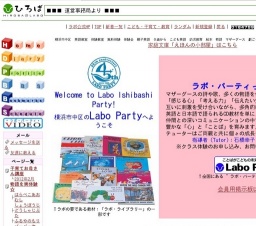 ラボ・パーティ4月の無料体験スクールのお知らせ(横浜市中区)