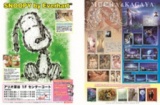 トム・エバハート展～スヌーピー 版画～