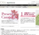 オットープレゼントキャンペーン