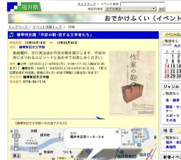 春季特別展「作家の鞄-旅する文学者たち」