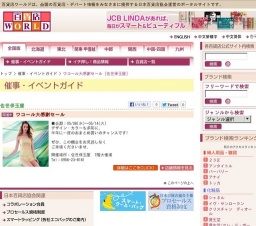 ワコール大感謝セール