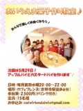 あいうえお菓子作り教室！「アップルパイ&カスタードパイ」