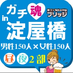 第５回ガチコンin淀屋橋【夜の部】