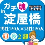 第５回ガチコンin淀屋橋【夜の部】