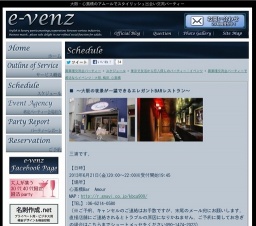 6月21日(6/21)大阪パーティ社会人サークルe-venz