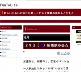 赤坂飲み会☆２０～３０代が中心とした友達作り、仲間作り、恋活イベント