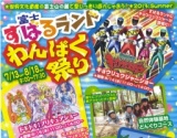 富士すばるランドで楽しもう！ 「夏休みわんぱく祭り」開催中♪ 新アトラクションNEWオープン＆...