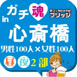 第７回ガチコンin心斎橋【昼の部】