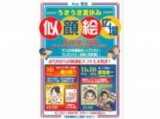 【8/10 (土)、11(日)、18(日)】 うきうき夏休み「似顔絵広場」