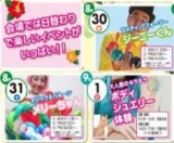 【8/30(金)～9/1(日)】「さすガッス!祭」inアリオ八尾