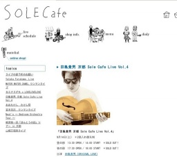 田島貴男 京都 Sole Cafe Live Vol.4