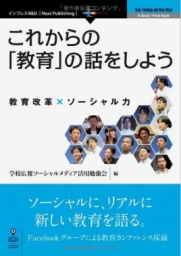 第二回教育カンファレンス「つながる教育、つなげる未来~教育改革×ソーシャルの力~」を開催(...