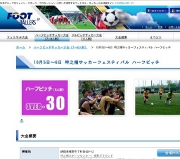 10月5日〜6日 時之栖サッカーフェスティバル ハーフピッチ OVER-30大会