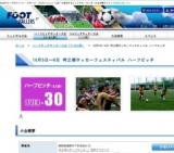 10月5日〜6日 時之栖サッカーフェスティバル ハーフピッチ OVER-30大会