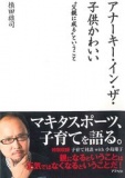 【EVENT】10/6　12:00　槙田雄司トークショー　『アナーキー・イン・ザ・子どもかわいい:“父親...