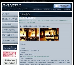 9月21日(9/21)梅田パーティ社会人サークルe-venz  