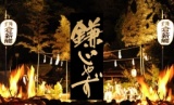 第一回鎌倉じゃず祭