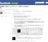 出前講座「身近なアートプロジェクト。伊香保、中之条の事例」