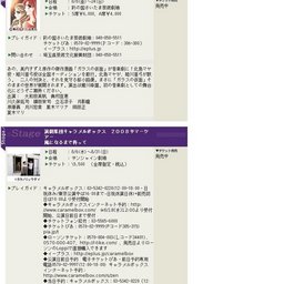 音楽劇ガラスの仮面特別協賛：