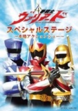 夢銃士ヴァリアード スペシャルステージ
