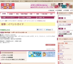秋の毛皮・レザースペシャルセール