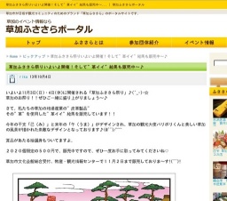 草加ふささら祭り2013~いよいよ開催!そして”革イイ”絵馬も販売中~... | 草加ふささらポ...