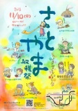 さとやま収穫祭
