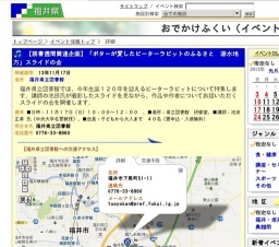 【読書週間関連企画】「ポターが愛したピーターラビットのふるさと 湖水地方」スライドの会