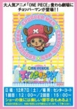 ONE PIECE チョッパーマンショー 麦わら劇場 その1