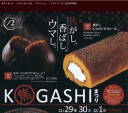 t2菓子工房焦がしまつり