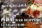 初心者もベテランも大歓迎！お気に入りのBarを見つけよう！！『第１回 西新宿バーホッパーズ』 ...