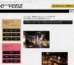 12月22日(12/22)心斎橋パーティ社会人サークルe-venz