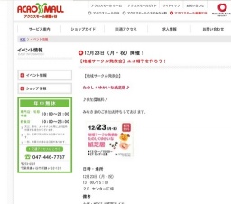 【京都物産展 開催】